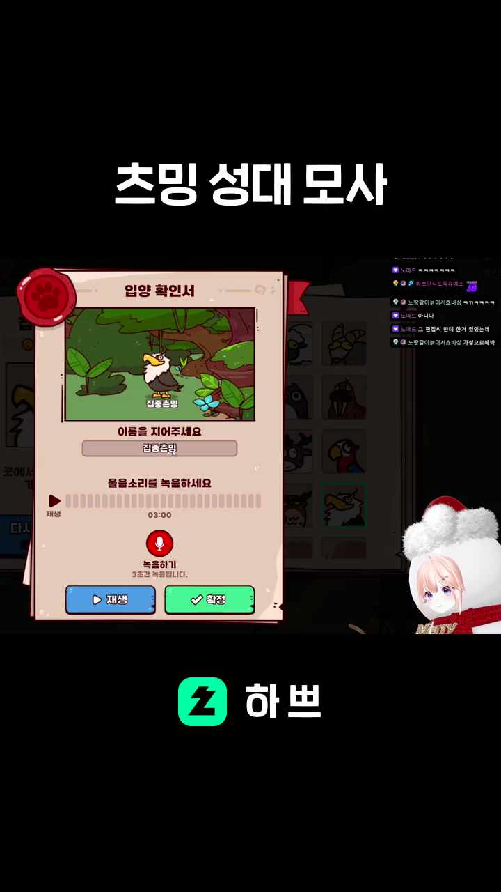 츠밍 성대 모사