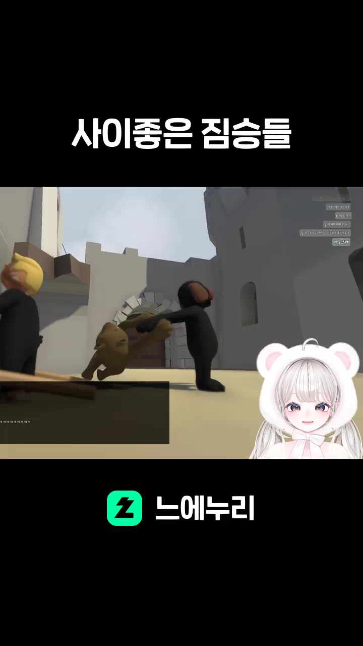 사이좋은 짐승들