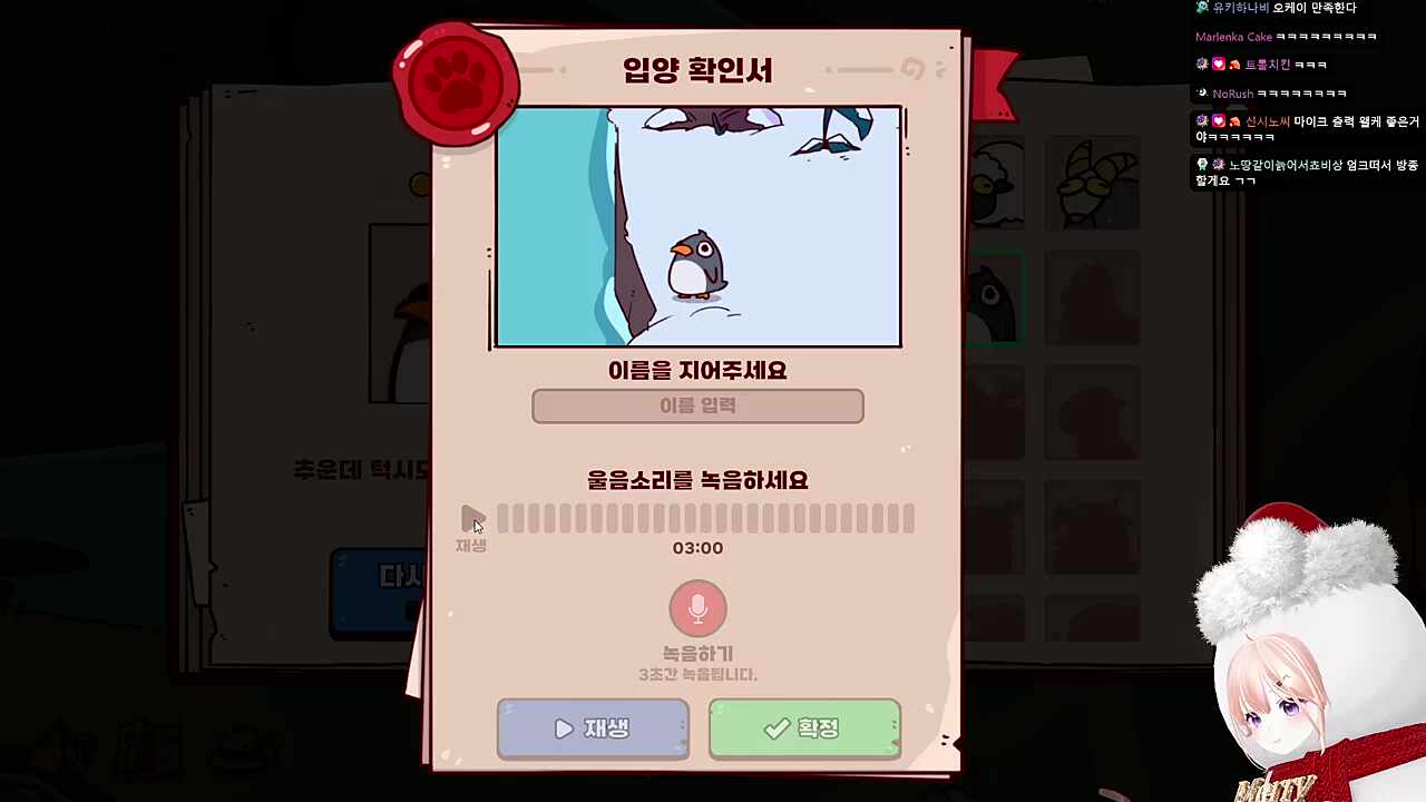 엄크 떠서 방종하는 리온펭귄