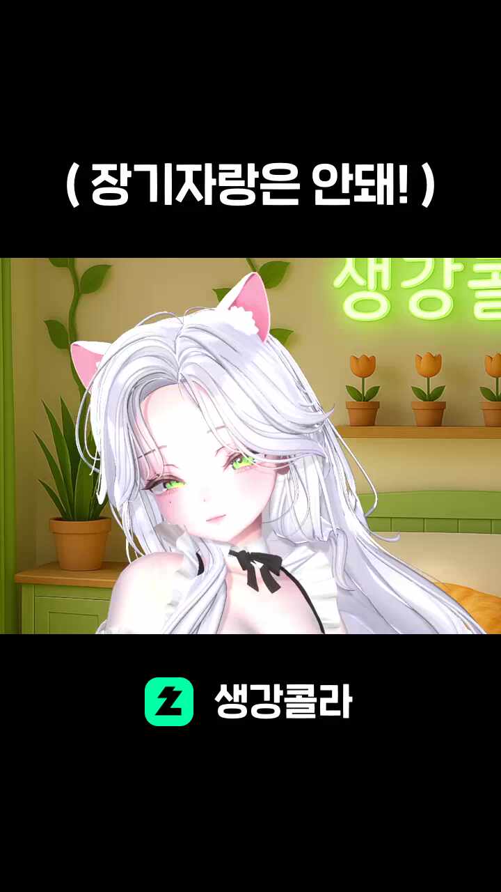 ( 장기자랑은 안돼! )