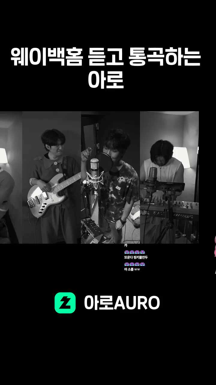 웨이백홈 듣고 통곡하는 아로 