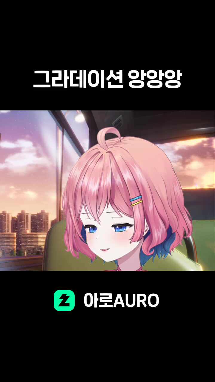 그라데이션 앙앙앙