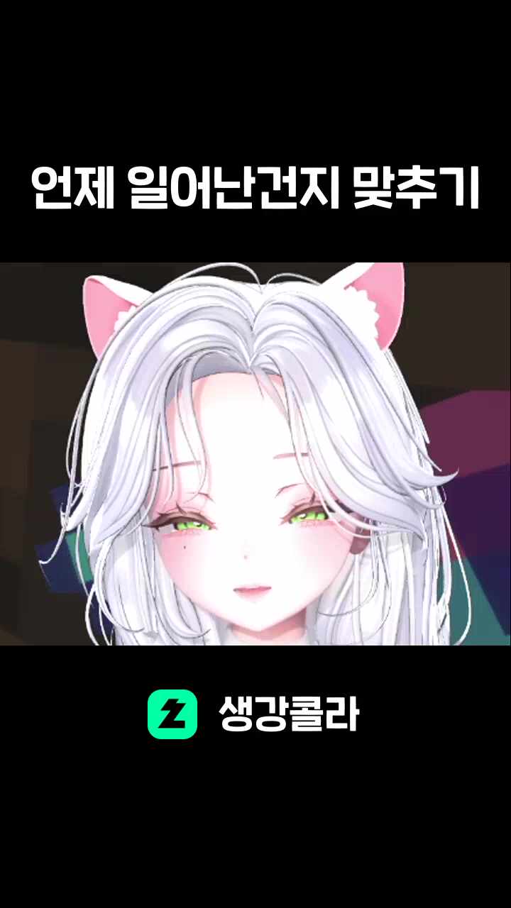 언제 일어난건지 맞추기