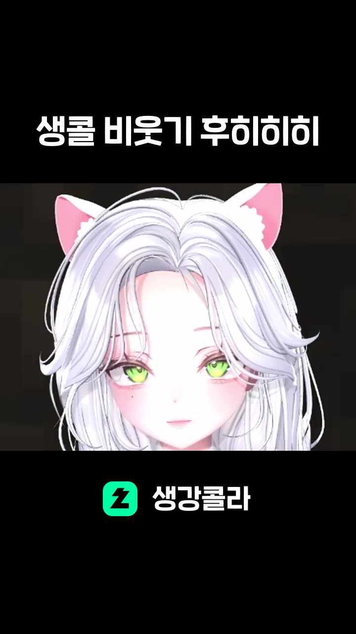 생콜 비웃기 후히히히