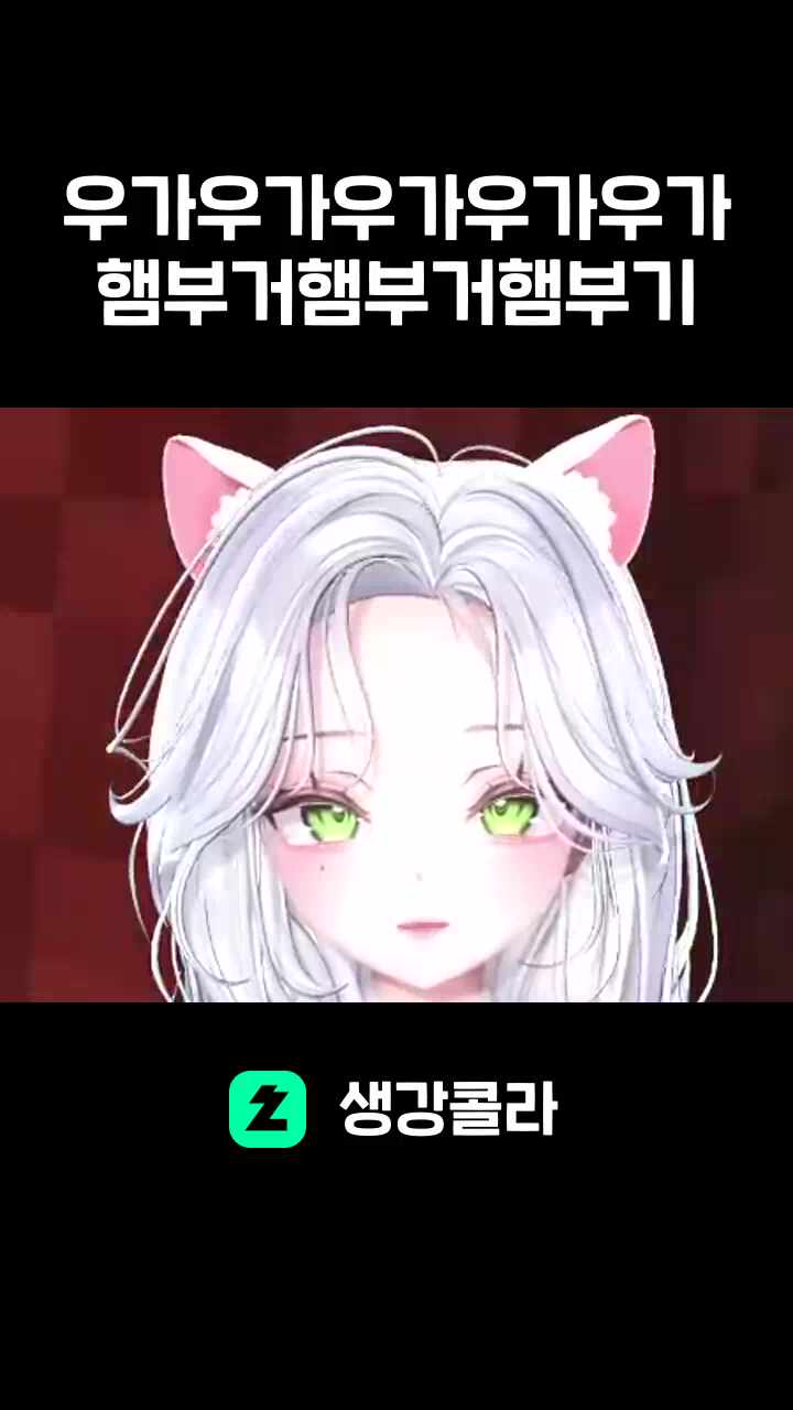 우가우가우가우가우가햄부거햄부거햄부기