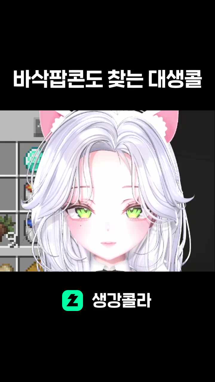 바삭팝콘도 찾는 대생콜