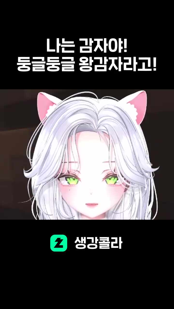 나는 감자야! 둥글둥글 왕감자라고!