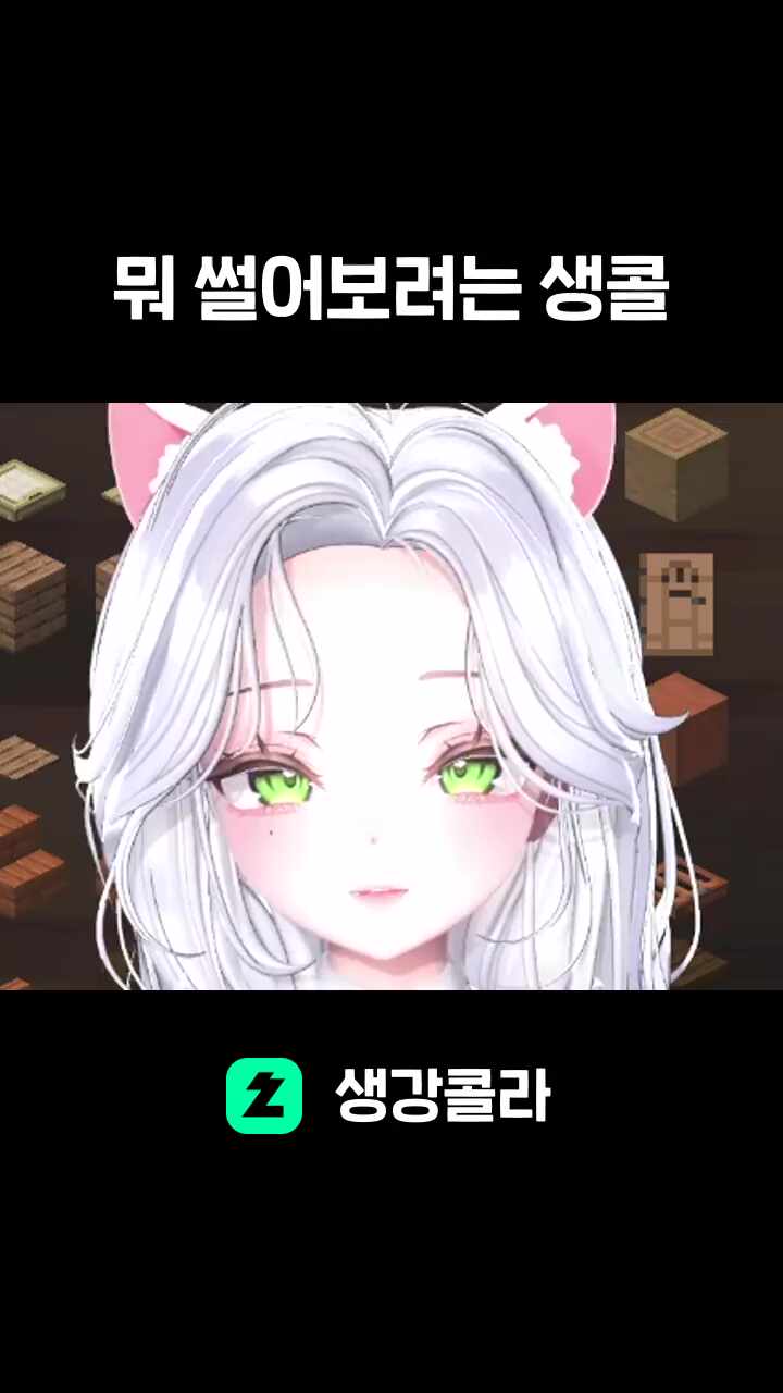 뭐 썰어보려는 생콜