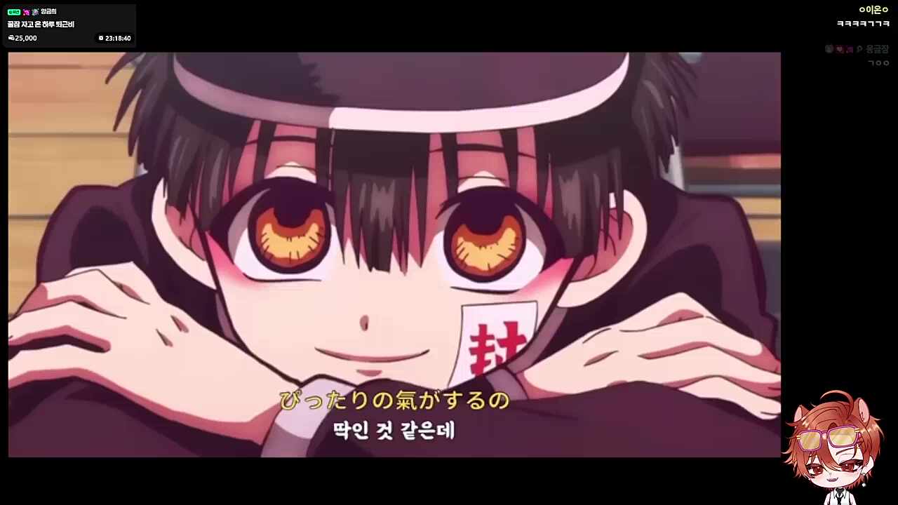 하나코 재밌어요