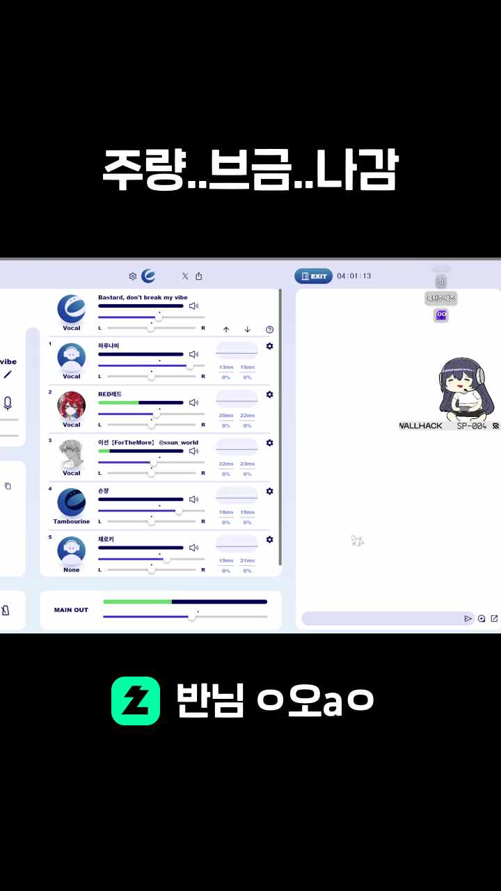 주량..브금..나감