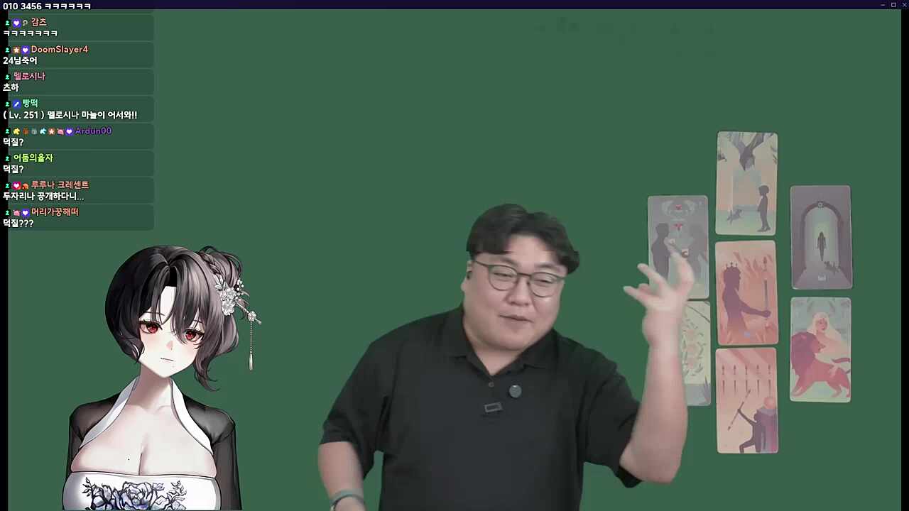 츠밍과 여까의 관계 점괘