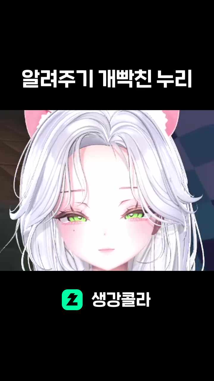 알려주기 개빡친 누리
