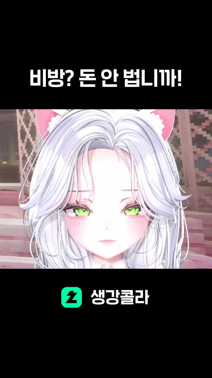 비방? 돈 안 법니까!