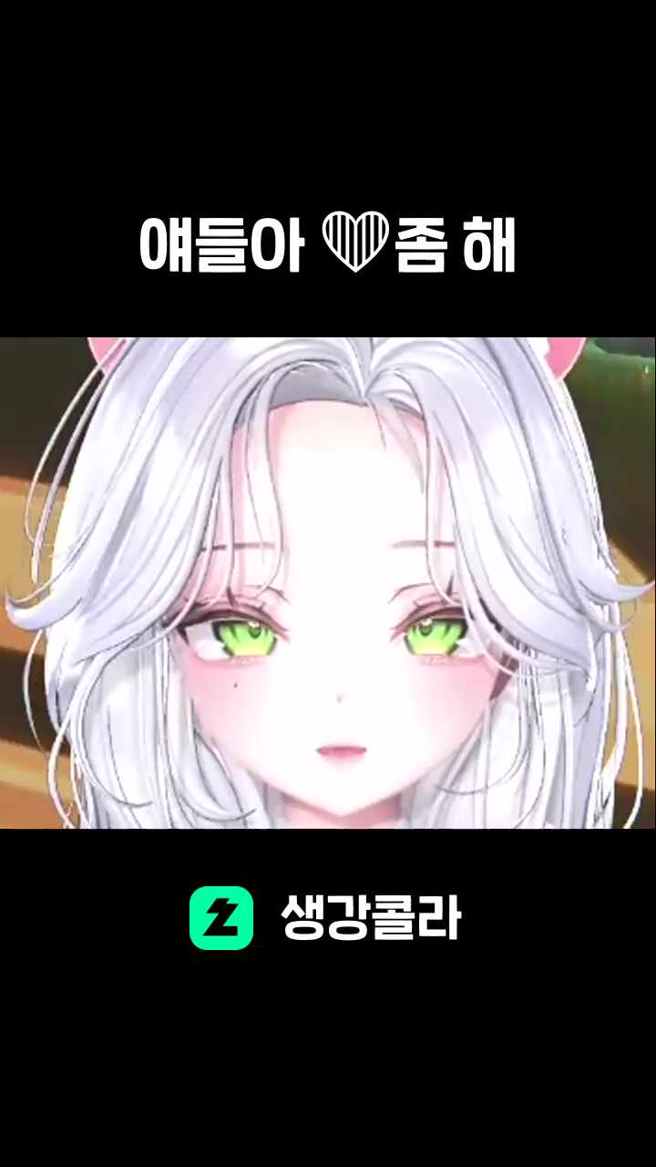 얘들아 ❤️좀 해