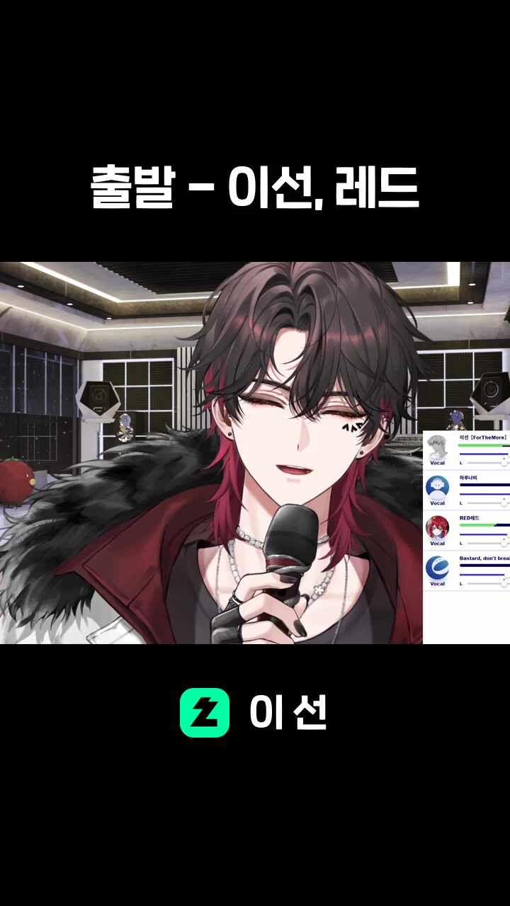 출발 - 이선, 레드