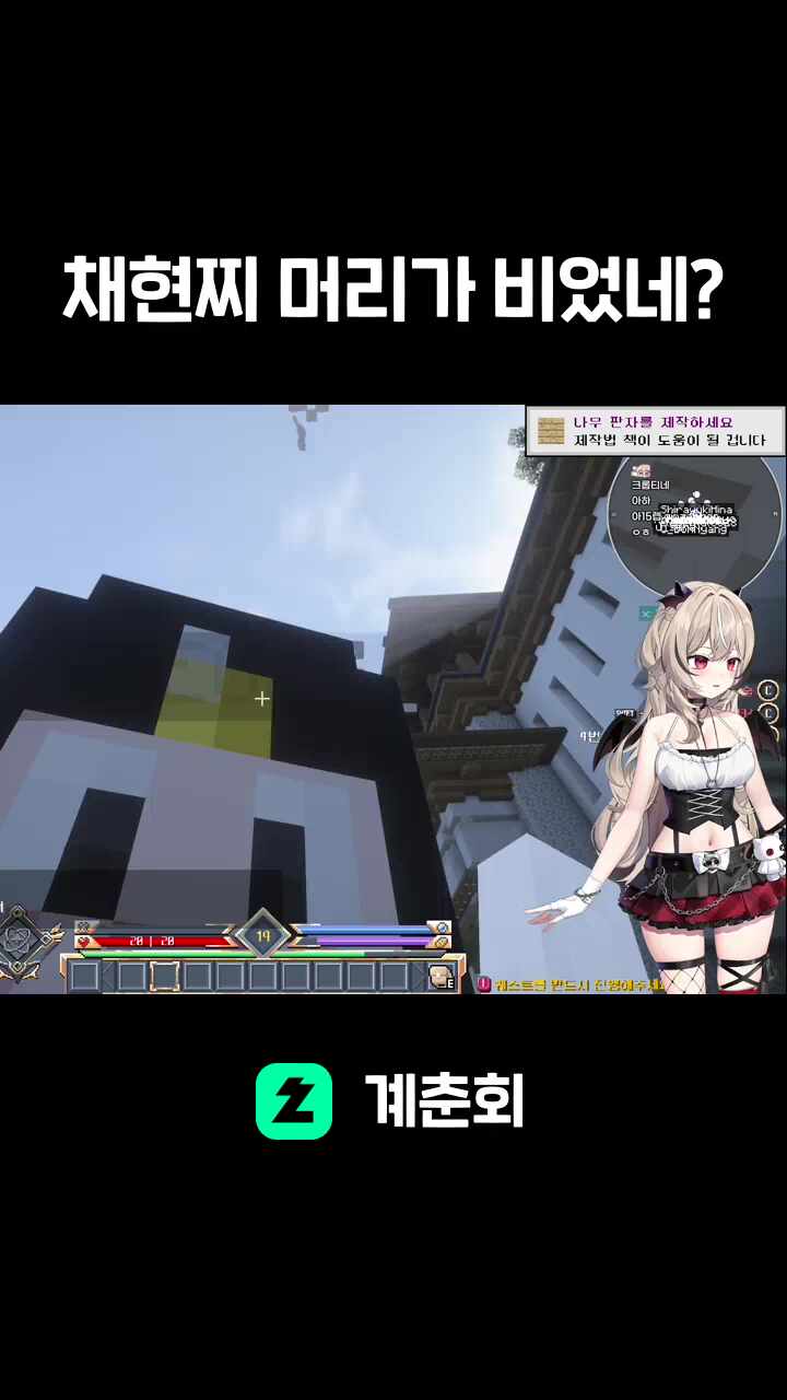 채현찌 머리가 비었네?