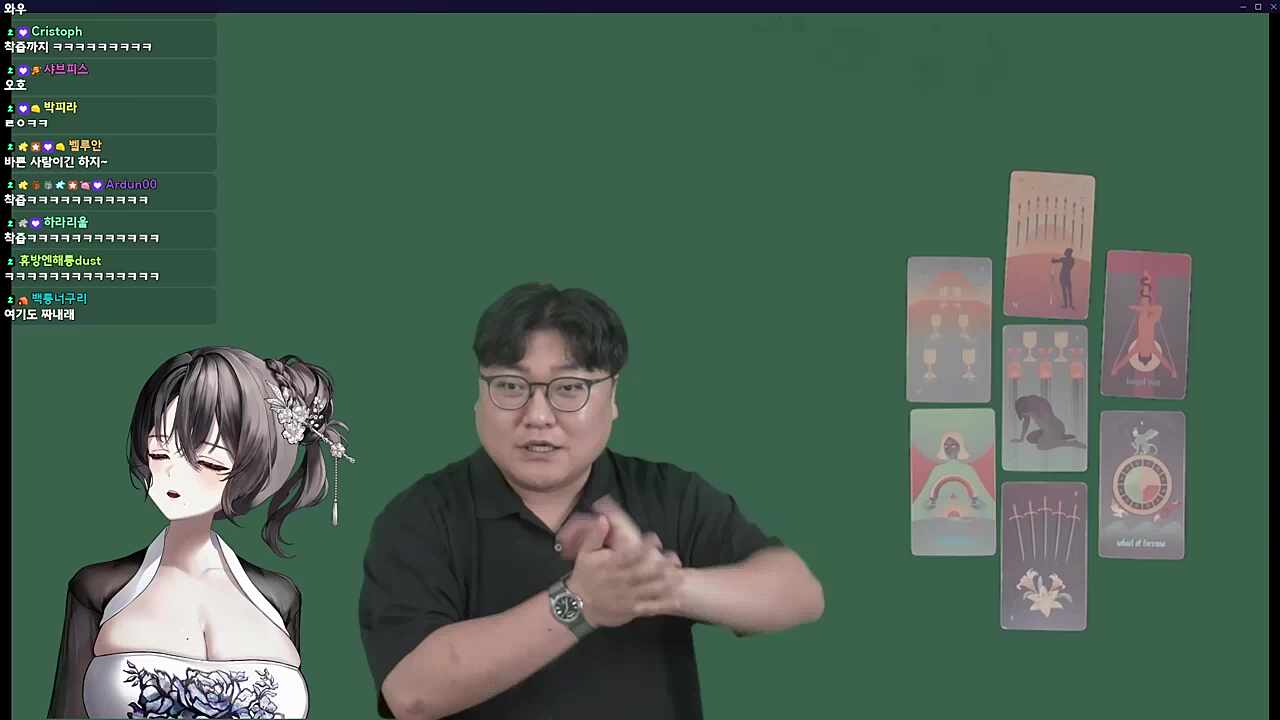 츠밍 채로키 타로 케미