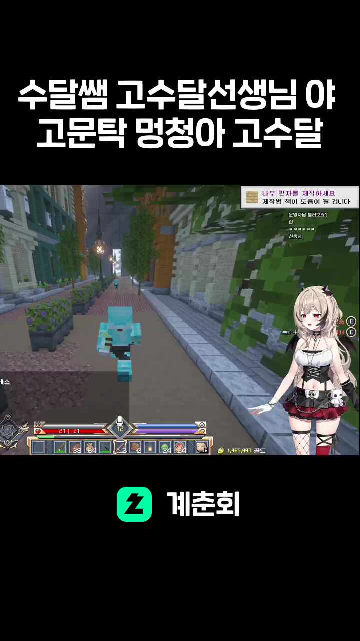 수달쌤 고수달선생님 야 고문탁 멍청아 고수달