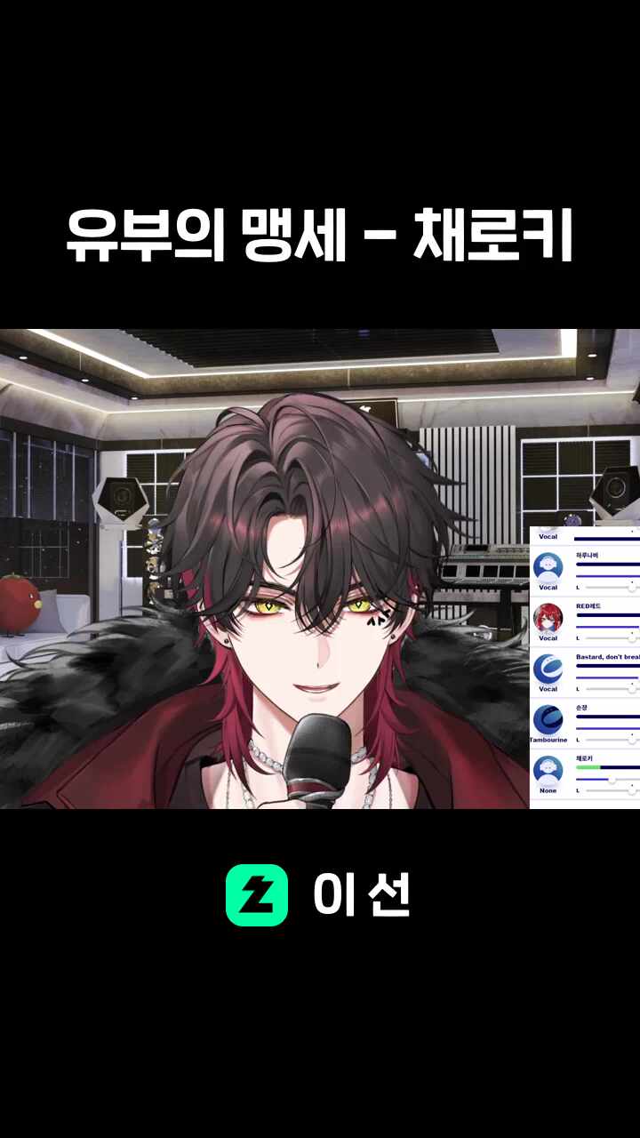 유부의 맹세 - 채로키