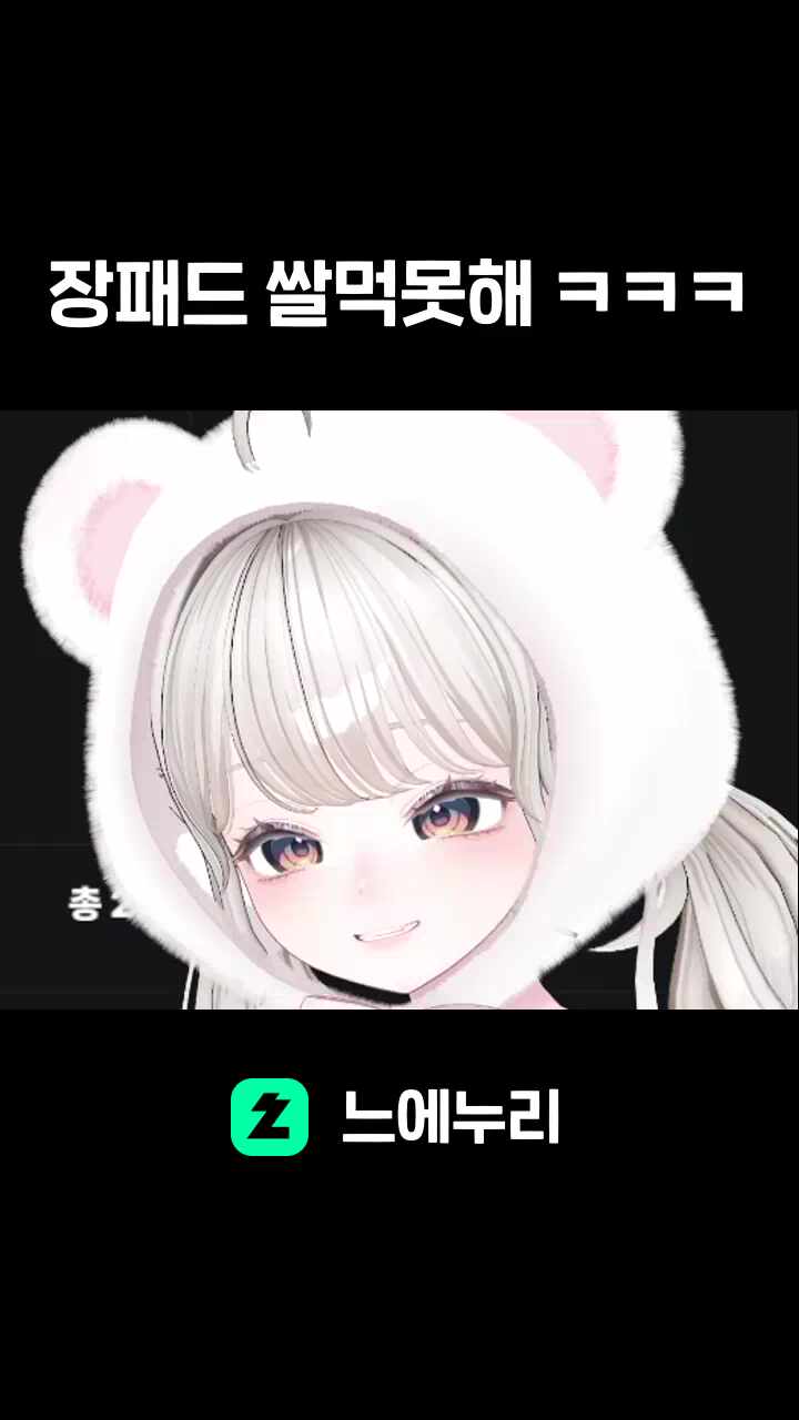 장패드 쌀먹못해 ㅋㅋㅋ
