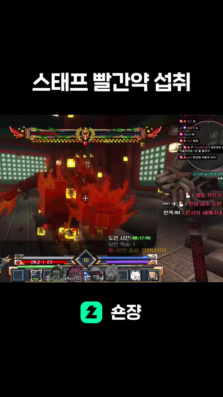 스태프 빨간약 섭취