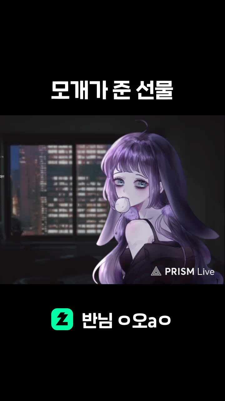 모개가 준 선물