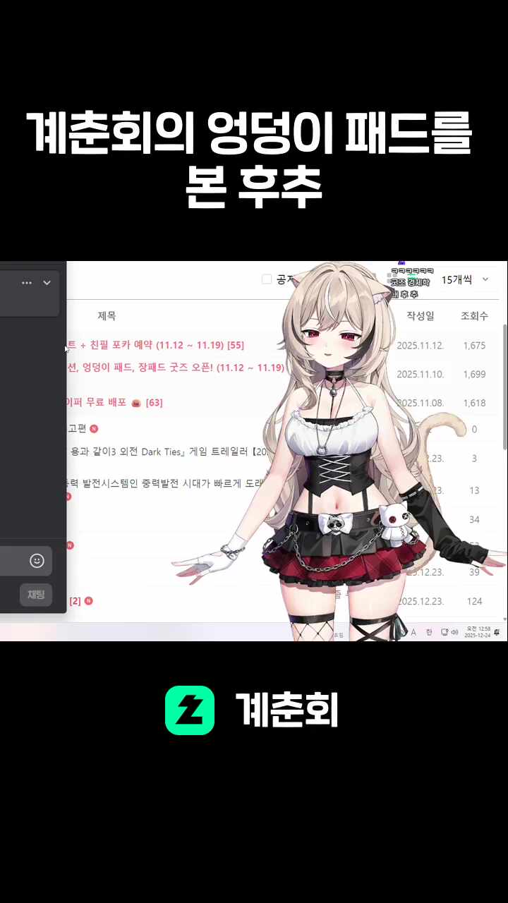 계춘회의 엉덩이 패드를 본 후추