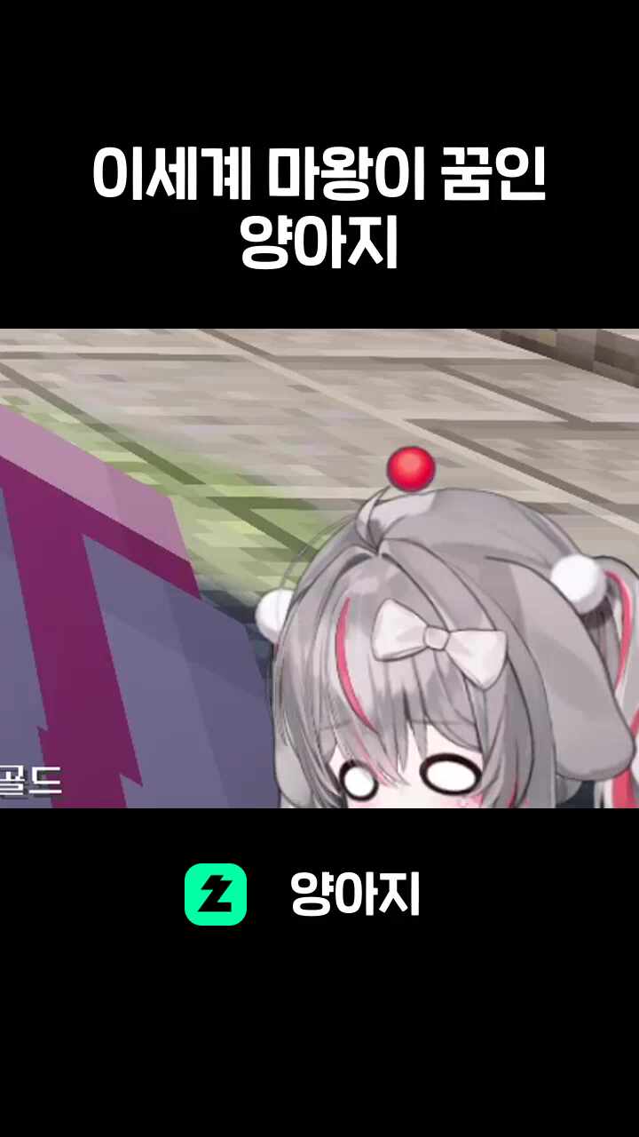 이세계 마왕이 꿈인 양아지