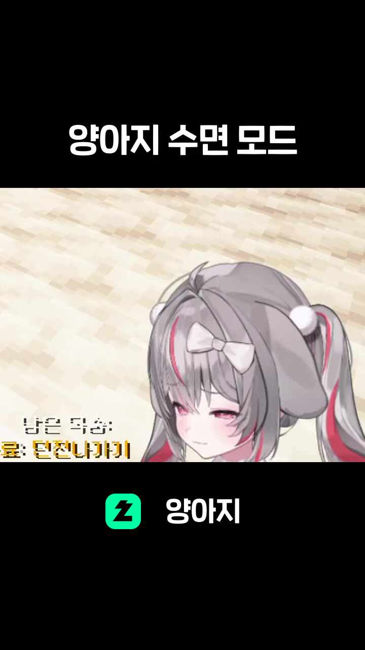 양아지 수면 모드
