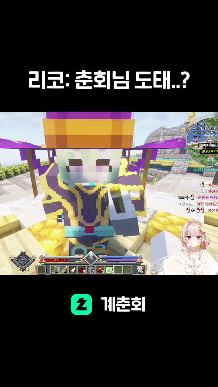 리코: 춘회님 도태..?