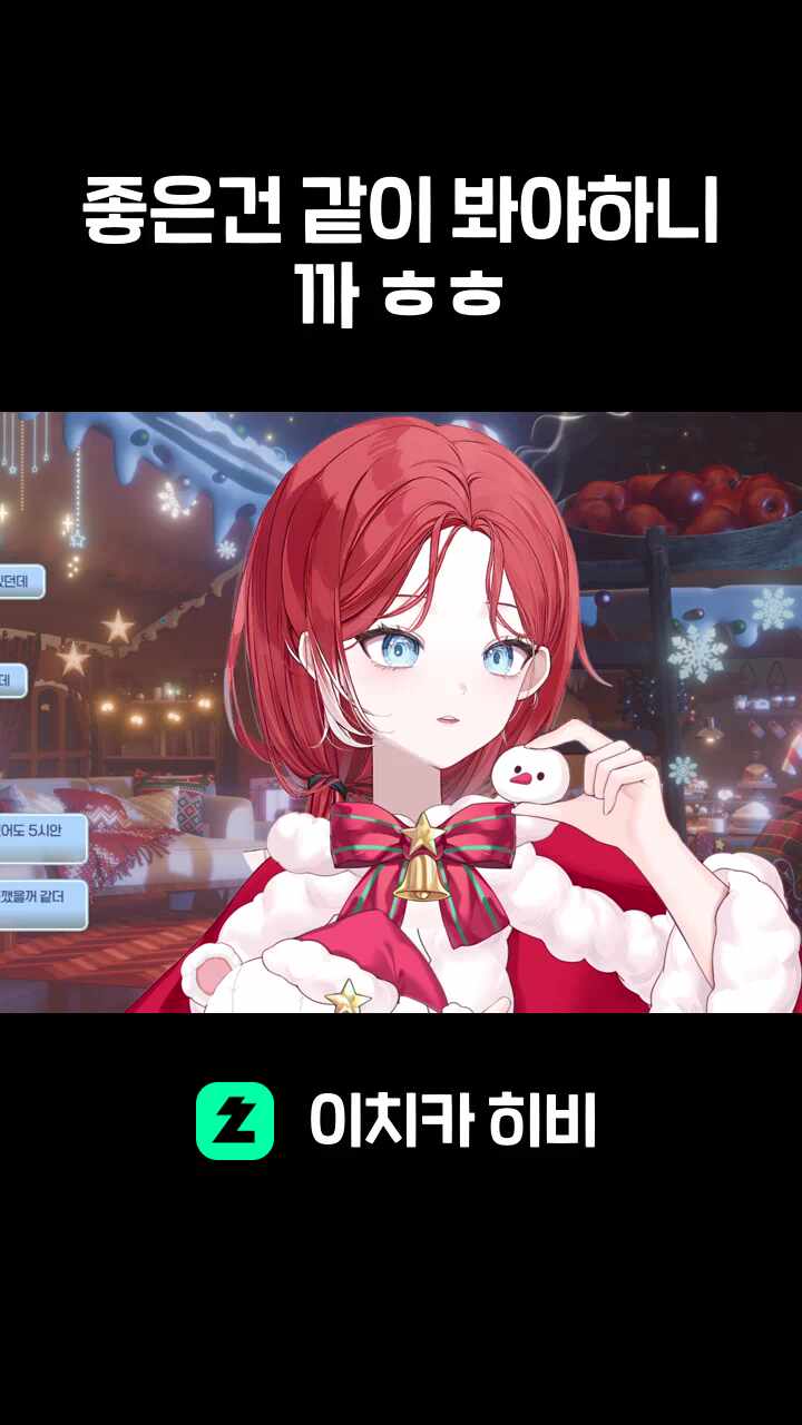 좋은건 같이 봐야하니까 ㅎㅎ