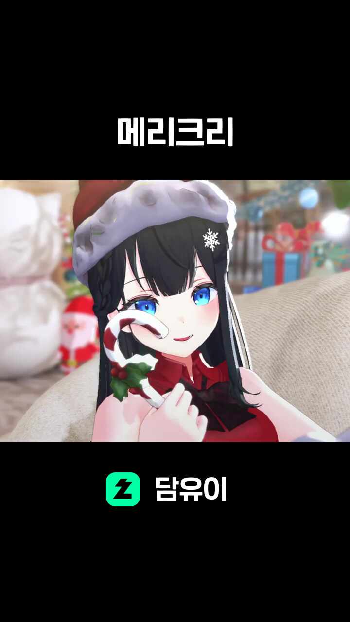 메리크리