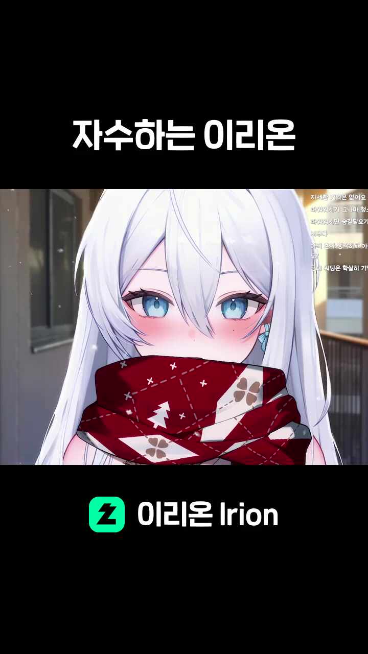 자수하는 이리온