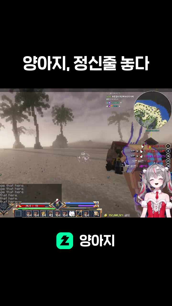 양아지, 정신줄 놓다