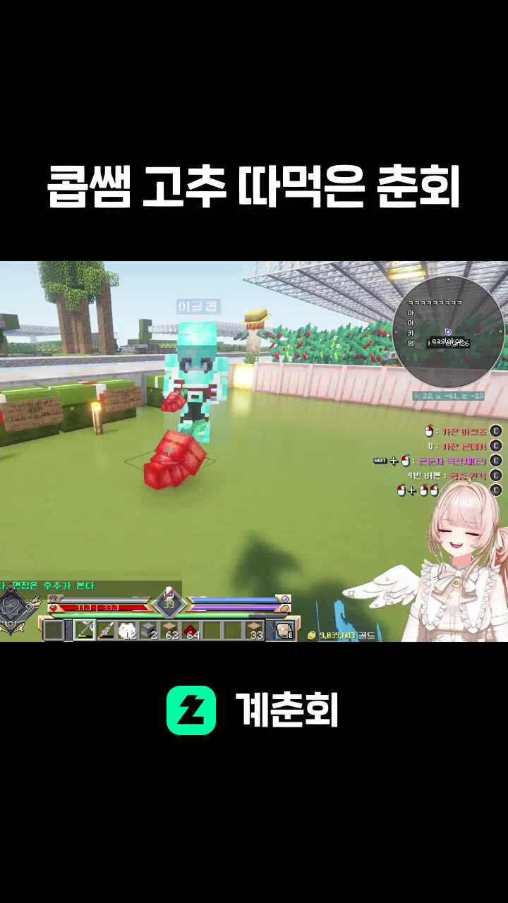 콥쌤 고추 따먹은 춘회