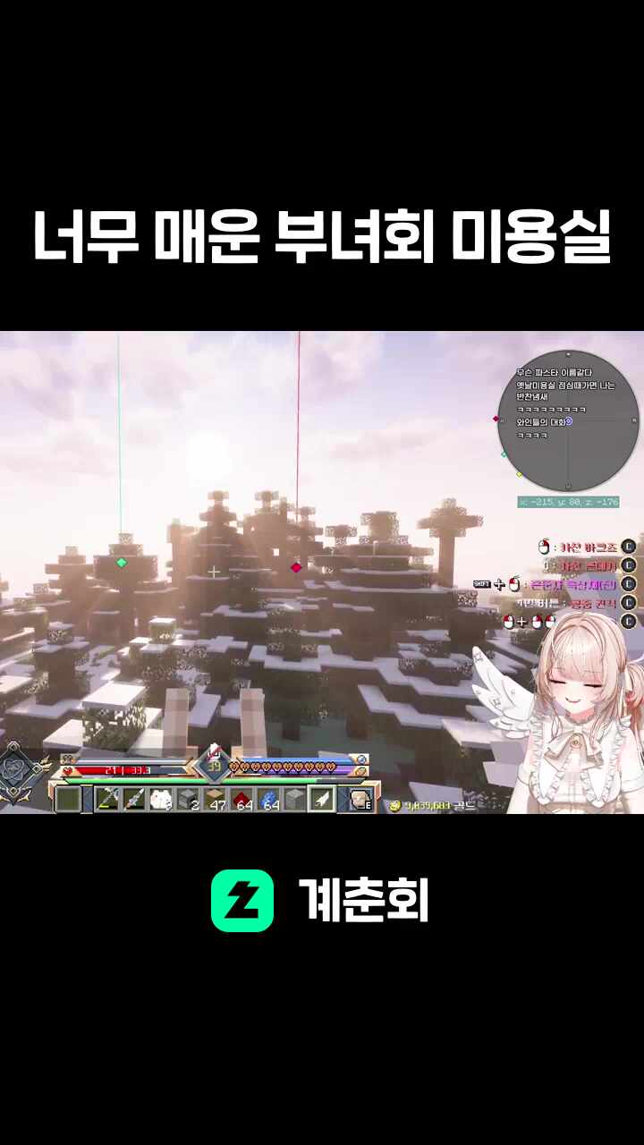 너무 매운 부녀회 미용실