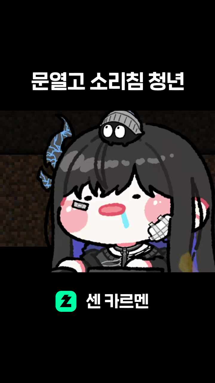 문열고 소리침 청년