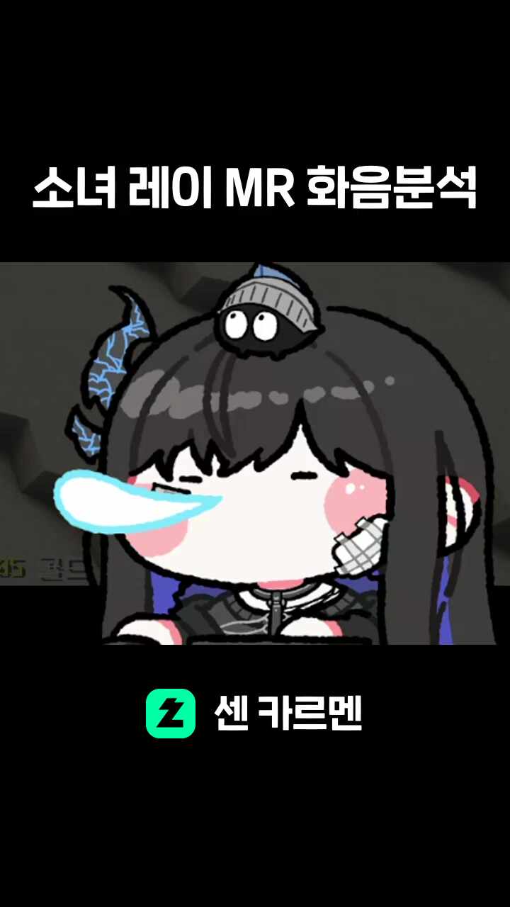 소녀 레이 MR 화음분석