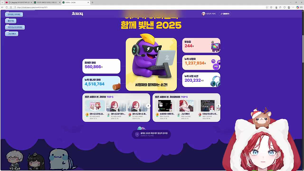 히비 2025년 리캡... 클립 1위는