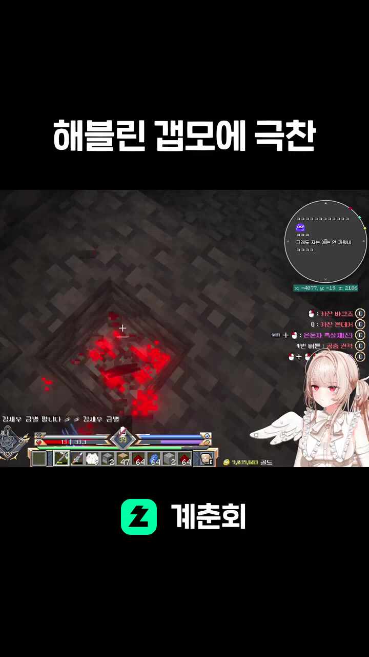 해블린 갭모에 극찬