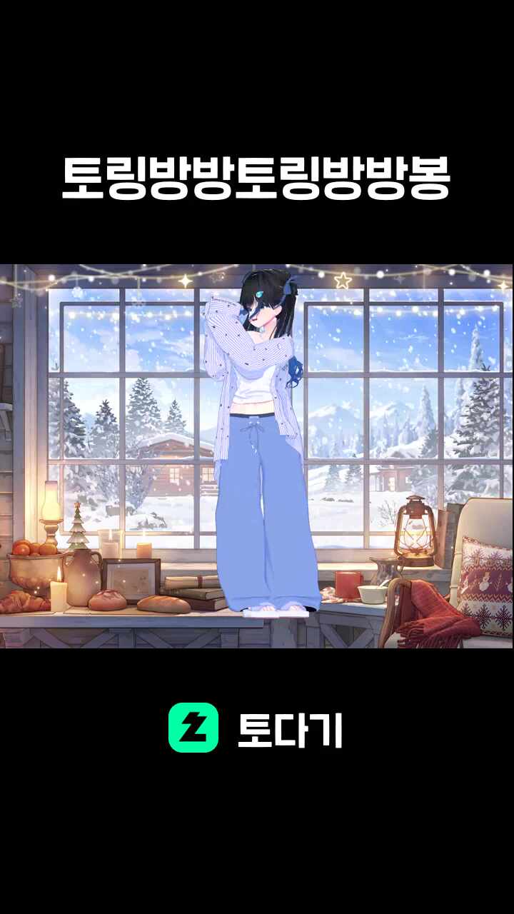 토링방방토링방방봉