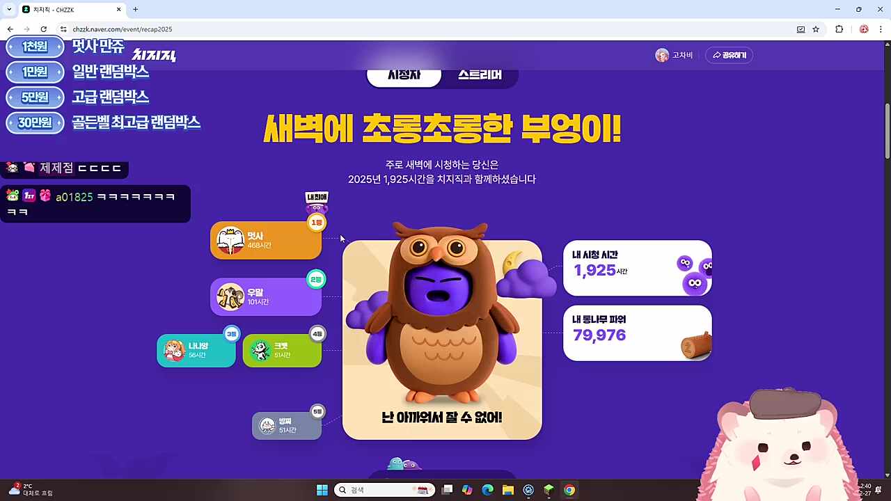 차비님의 치지직 결산