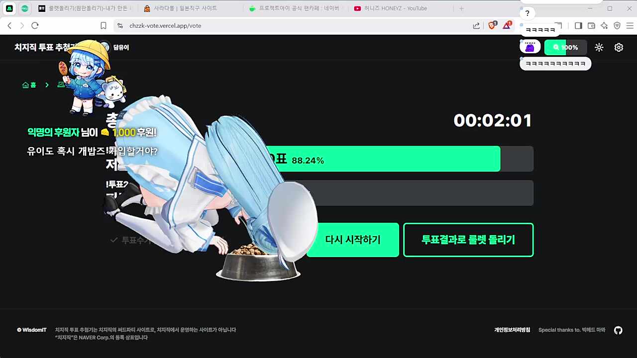 개밥즈에 합류한 유이땅