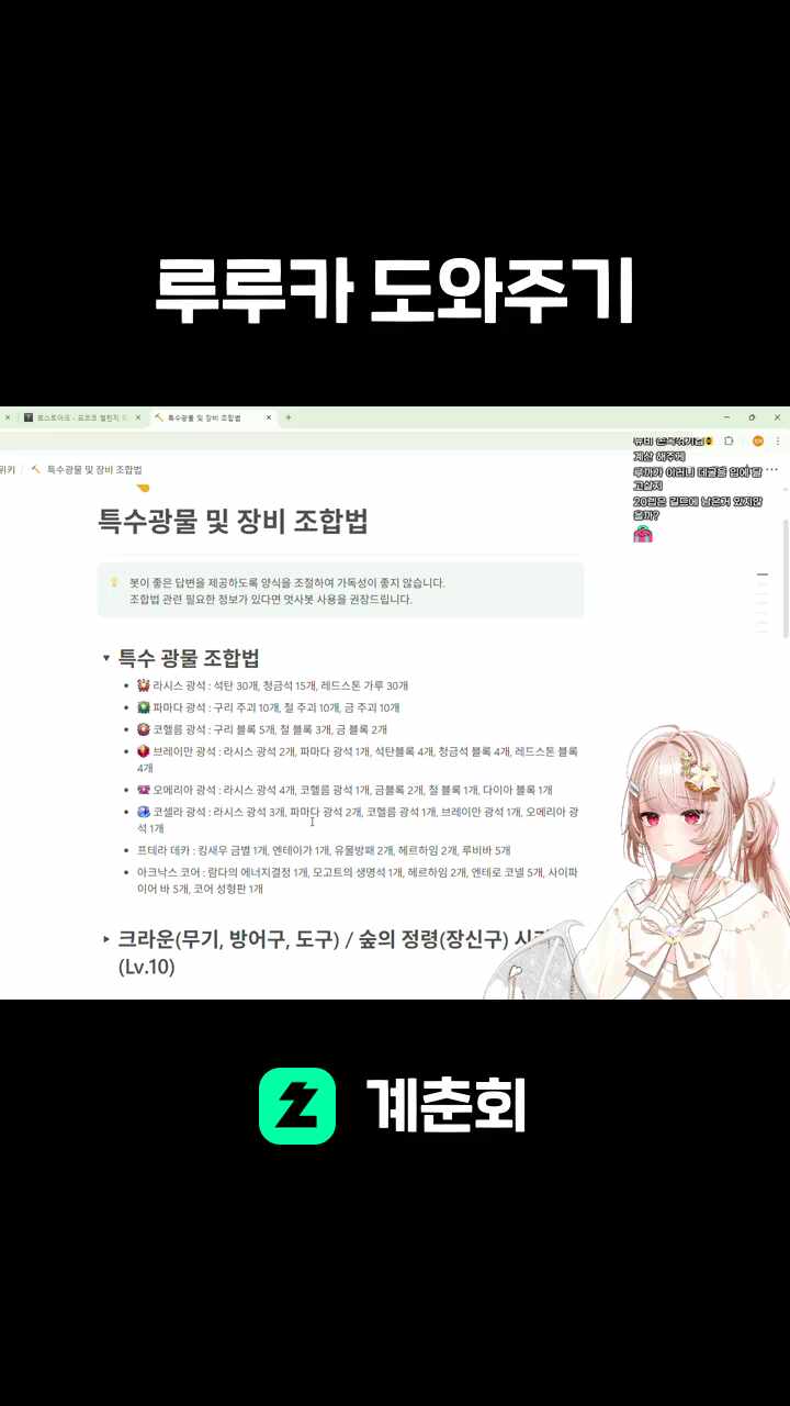 루루카 도와주기