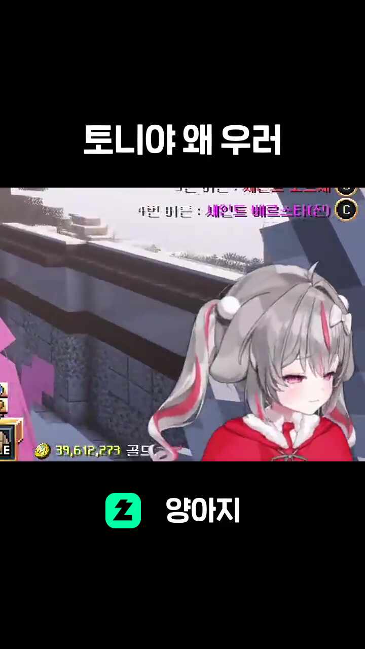토니야 왜 우러