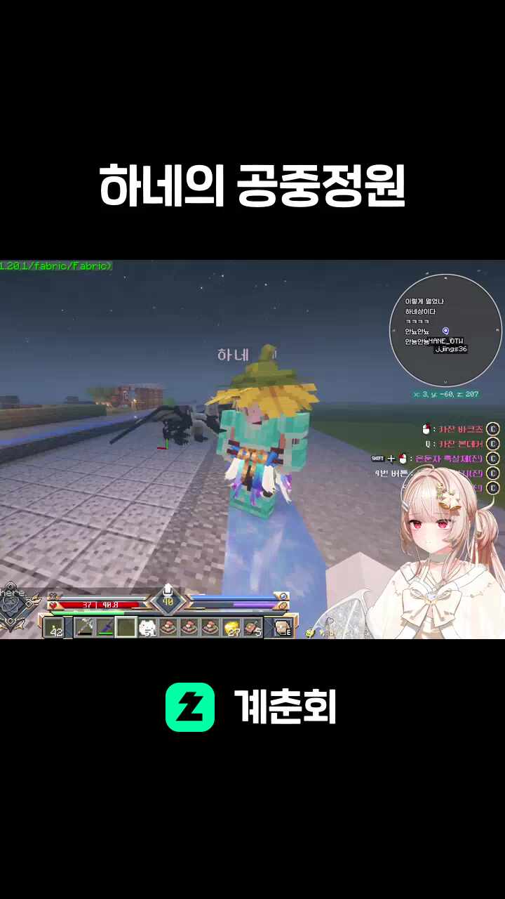 하네의 공중정원