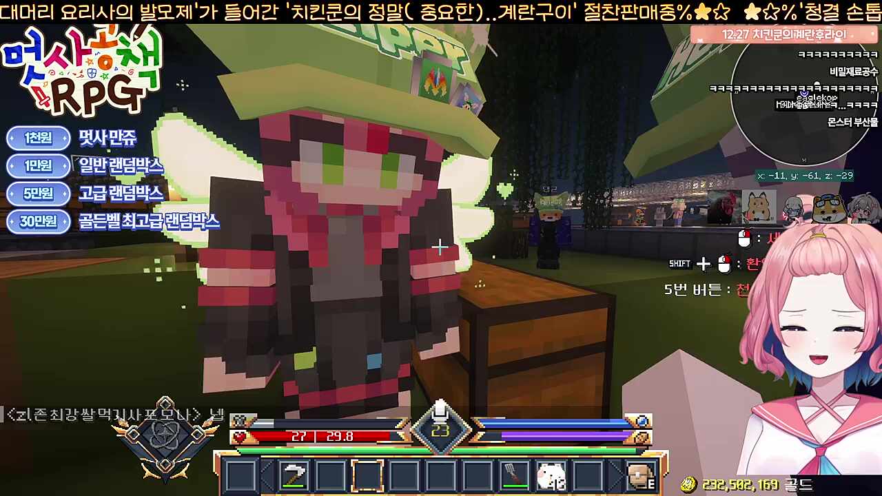 히든물약의 빨간약을 나나 요리사