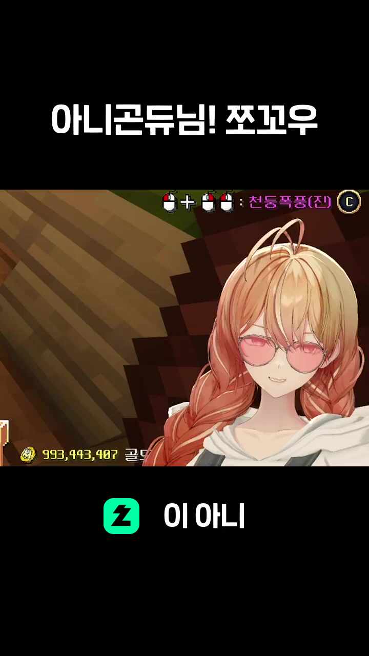 아니곤듀님! 쪼꼬우