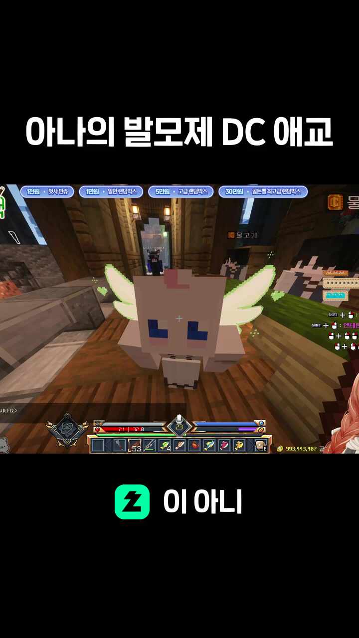 아나의 발모제 DC 애교