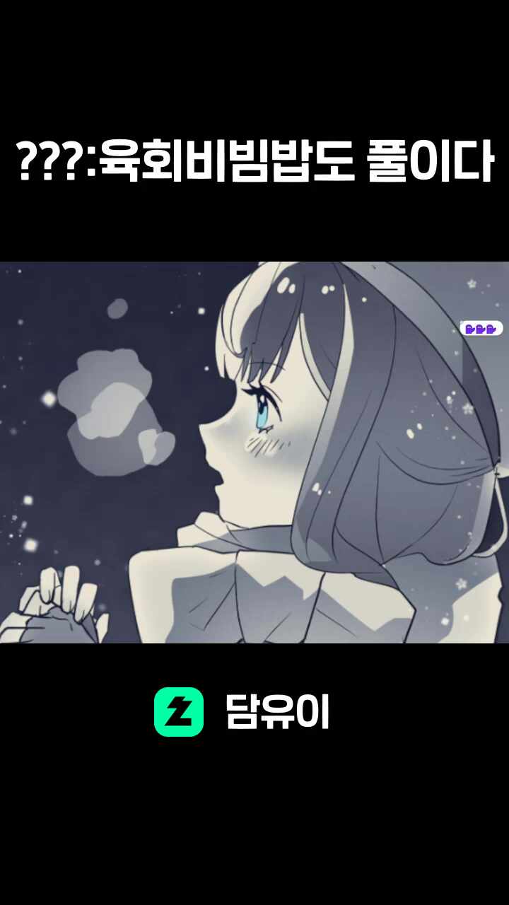 ???:육회비빔밥도 풀이다